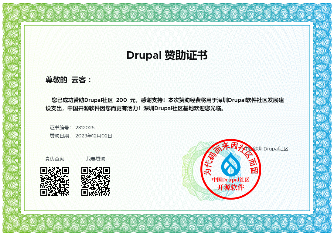Drupal深圳社区赞助